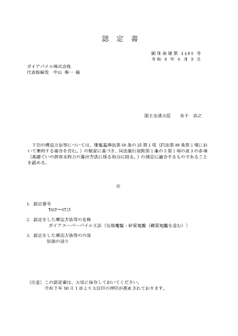 認定番号：TACP-0715