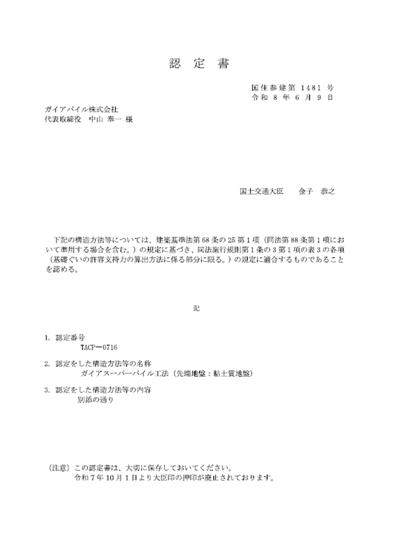 認定番号：TACP-0716